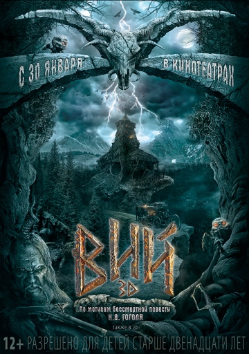 Bий (2014) постер