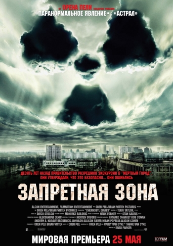 Запретная зона (2012) постер