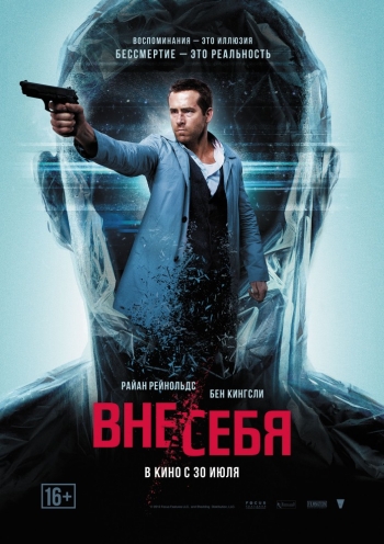 Вне/себя (2015) постер