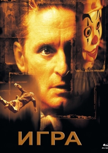 Игра (1997) постер