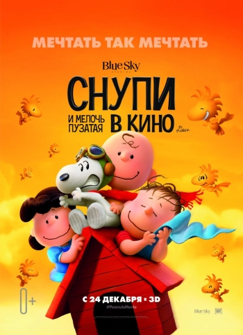 Снупи и мелочь пузатая в кино (2015) постер
