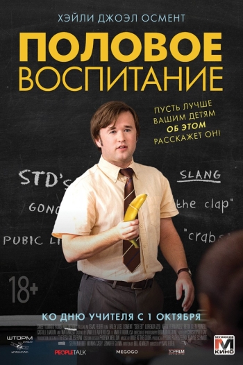 Половое воспитание (2015) постер