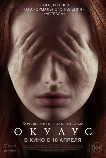 Окулус (2014) постер