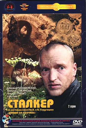 Сталкер (1979) постер